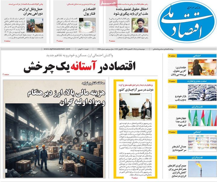روزنامه‌های اقتصادی ۸تیر