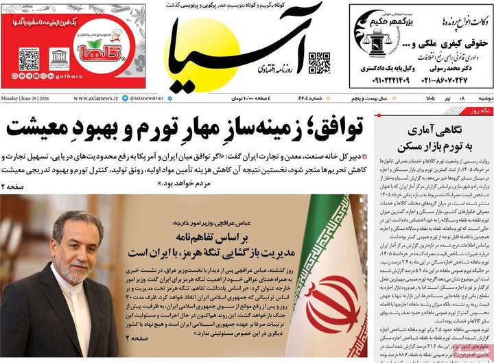 روزنامه‌های اقتصادی ۸تیر
