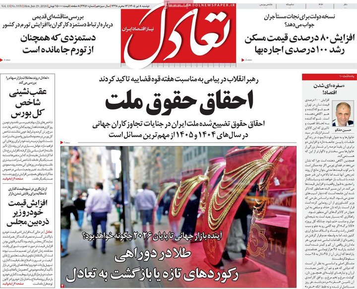 روزنامه‌های اقتصادی ۸تیر
