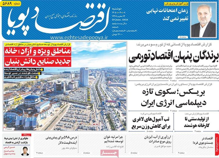 روزنامه‌های اقتصادی ۸تیر