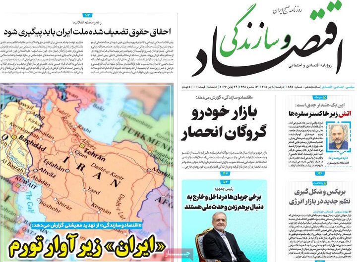روزنامه‌های اقتصادی ۸تیر
