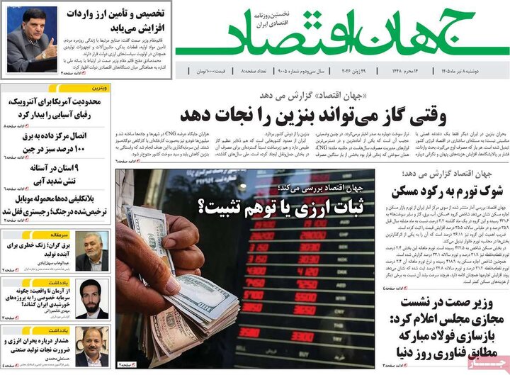 روزنامه‌های اقتصادی ۸تیر