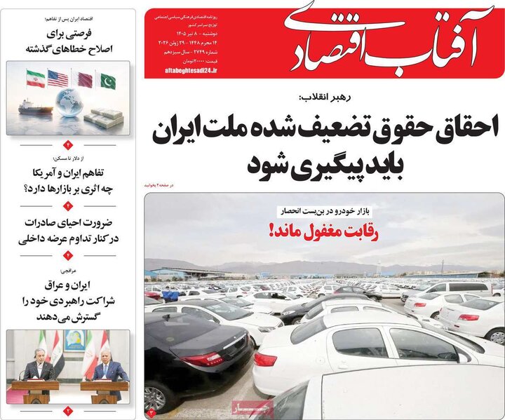 روزنامه‌های اقتصادی ۸تیر