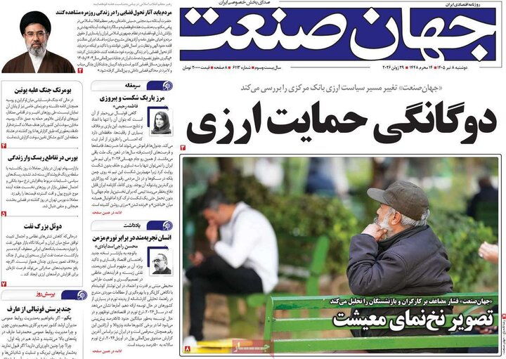 روزنامه‌های اقتصادی ۸تیر