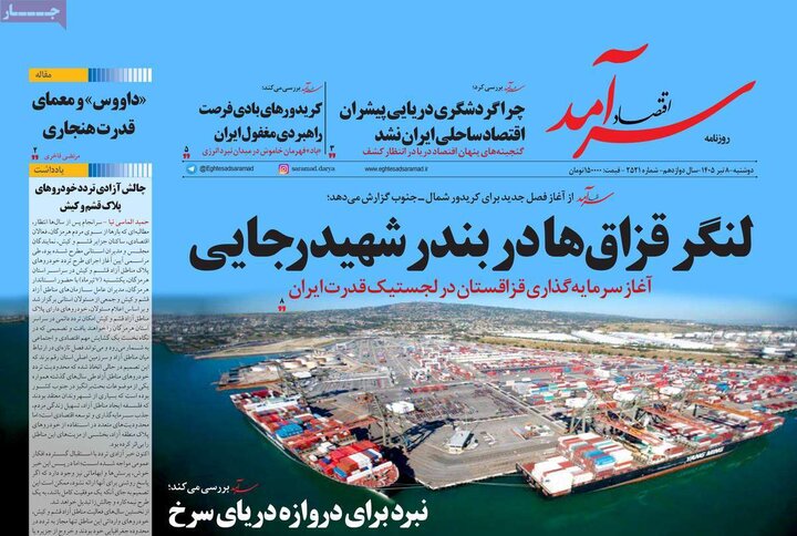 روزنامه‌های اقتصادی ۸تیر