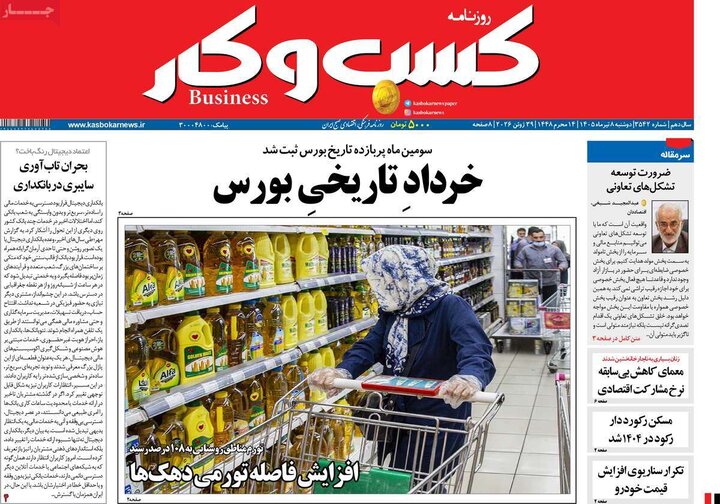 روزنامه‌های اقتصادی ۸تیر