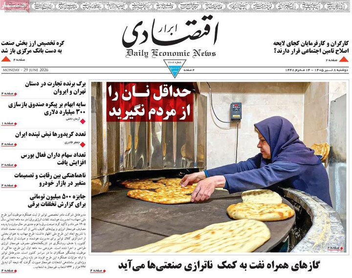 روزنامه‌های اقتصادی ۸تیر