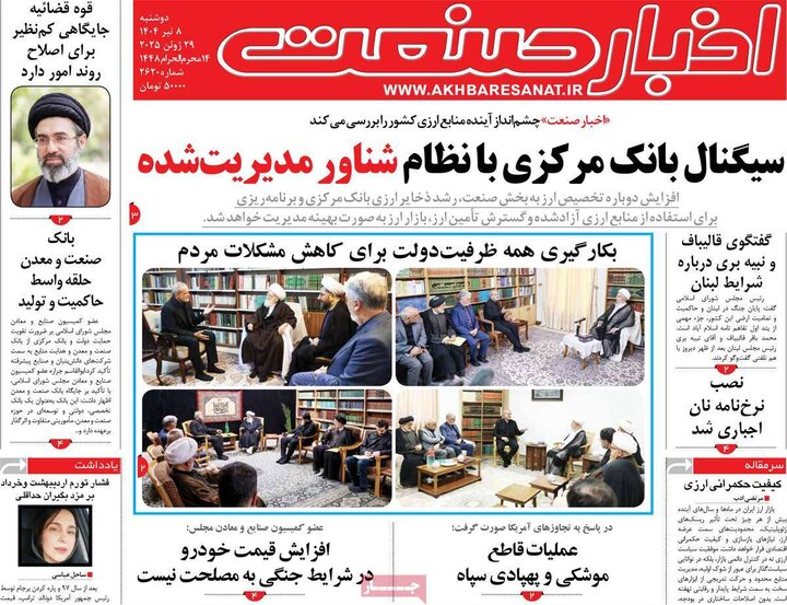 روزنامه‌های اقتصادی ۸تیر