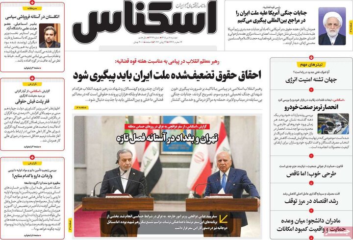 روزنامه‌های اقتصادی ۸تیر