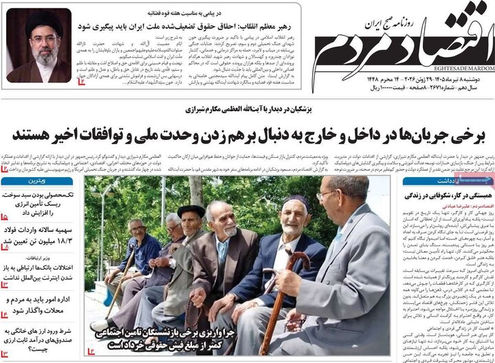 روزنامه‌های اقتصادی ۸تیر
