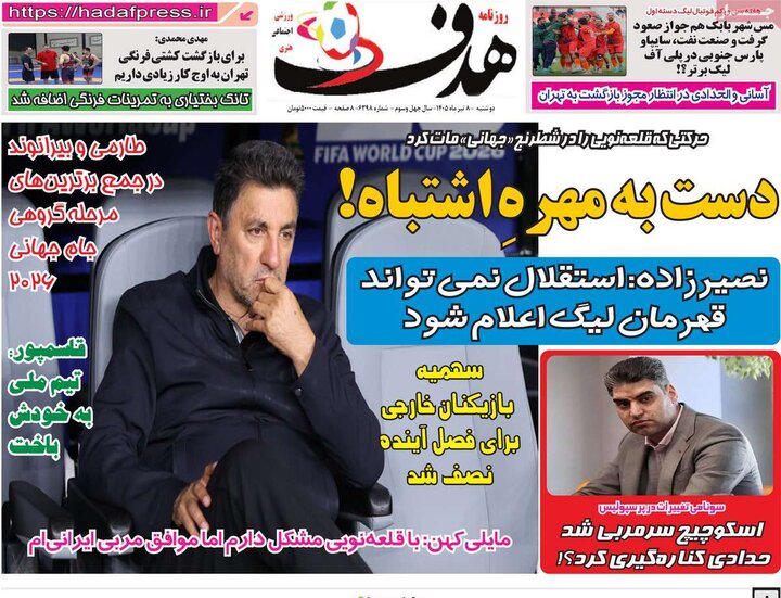 روزنامه‌های ورزشی ۸ تیر