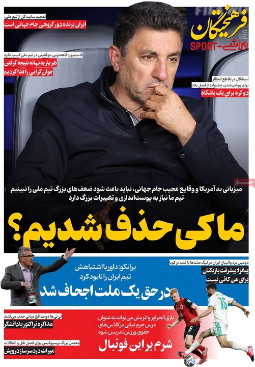 روزنامه‌های ورزشی ۸ تیر