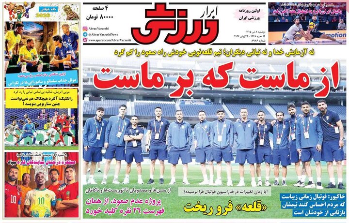 روزنامه‌های ورزشی ۸ تیر