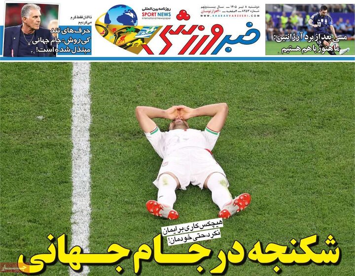 روزنامه‌های ورزشی ۸ تیر