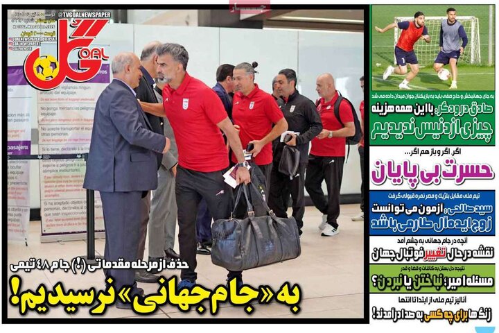 روزنامه‌های ورزشی ۸ تیر
