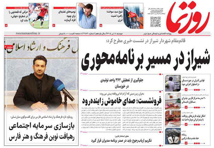 روزنامه های فارس