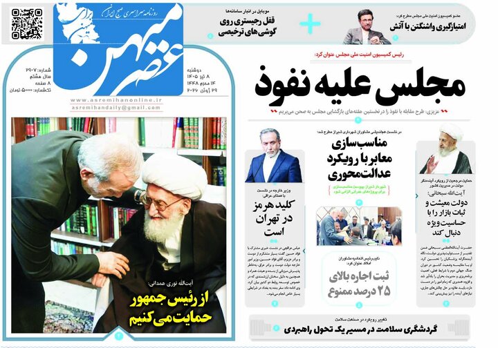 روزنامه های فارس