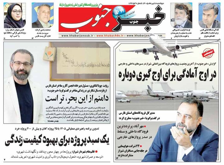روزنامه های فارس