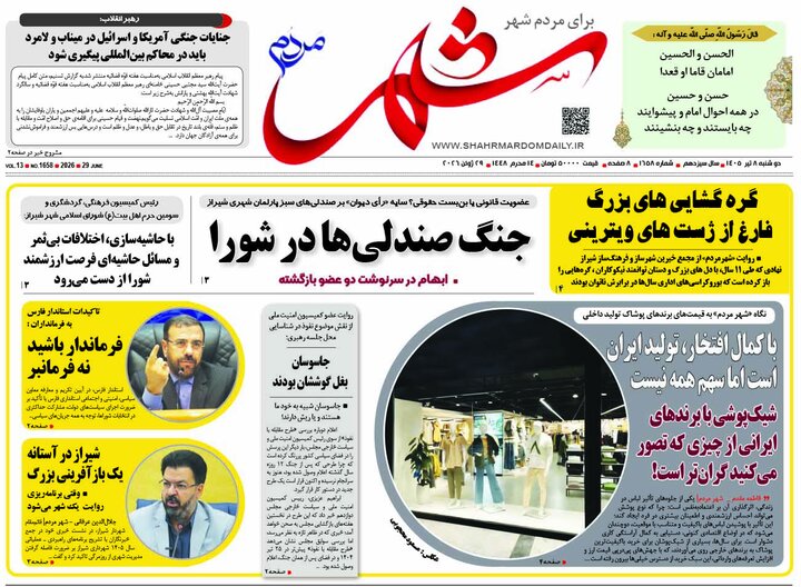 روزنامه های فارس