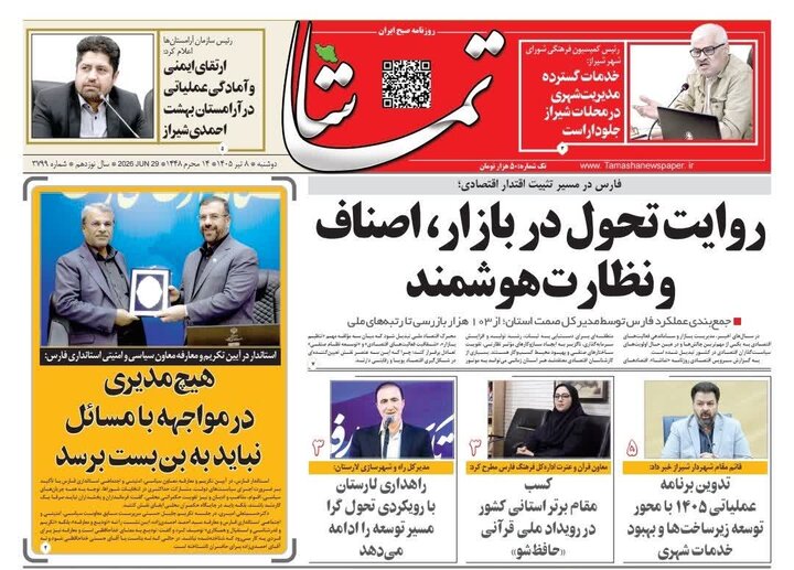 روزنامه های فارس