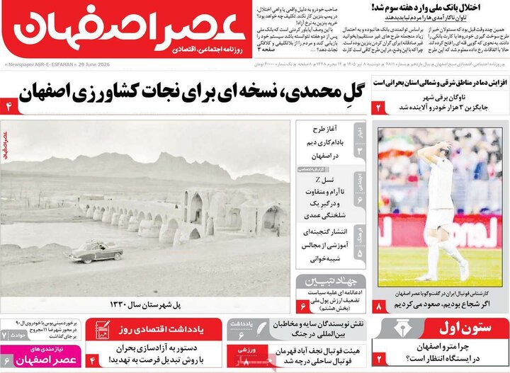 روزنامه های