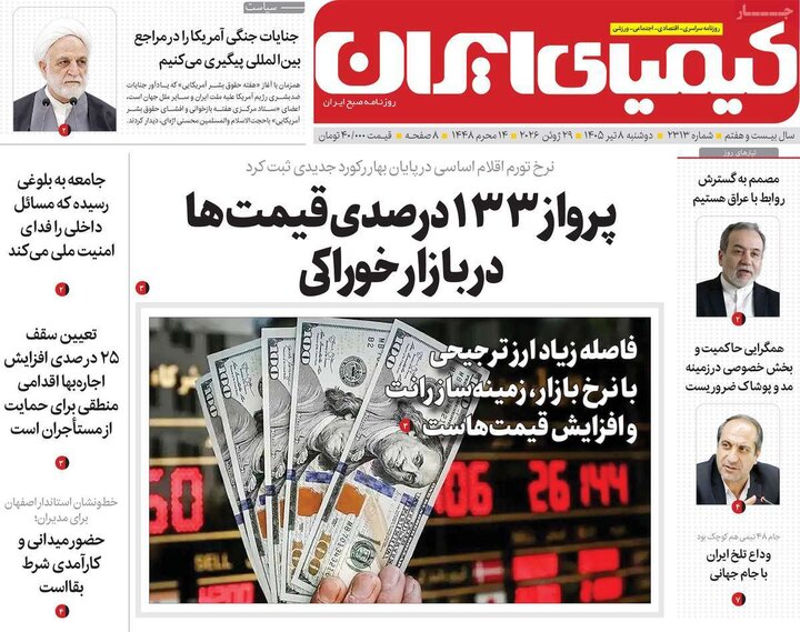 روزنامه های