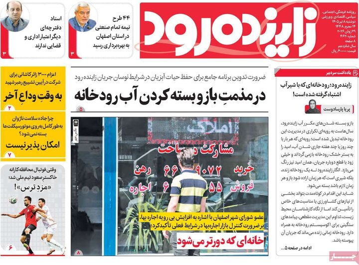 روزنامه های