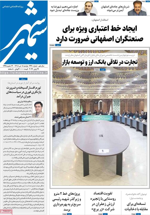 روزنامه های