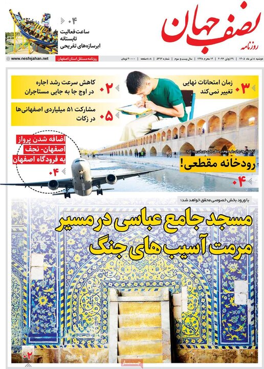 روزنامه های