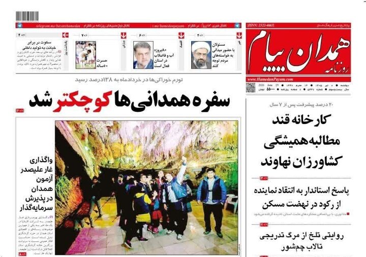 صفحه نخست روزنامه‌های همدان دوشنبه 8 تیرماه