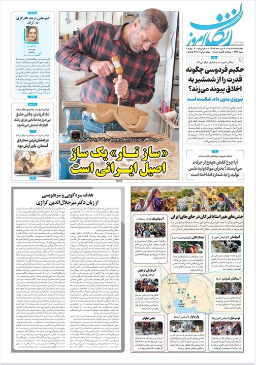 صفحه نخست روزنامه های استان زنجان