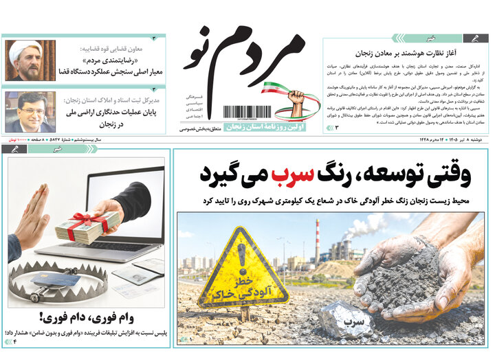 صفحه نخست روزنامه های استان زنجان