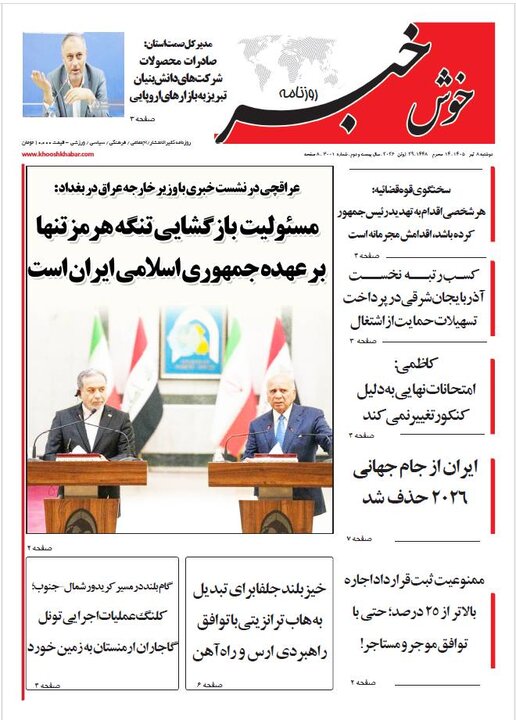 روزنامه