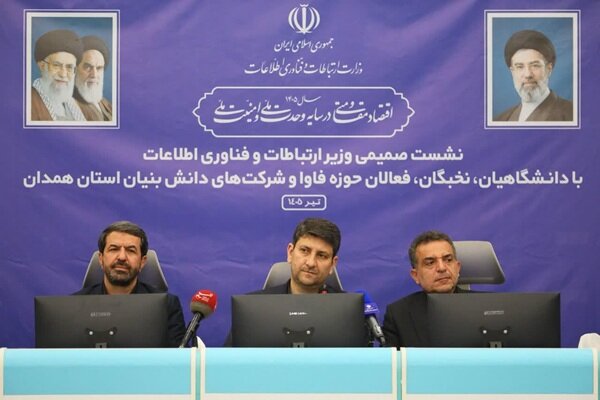همدان می‌تواند به قطب هوش مصنوعی و اقتصاد دیجیتال کشور تبدیل شود