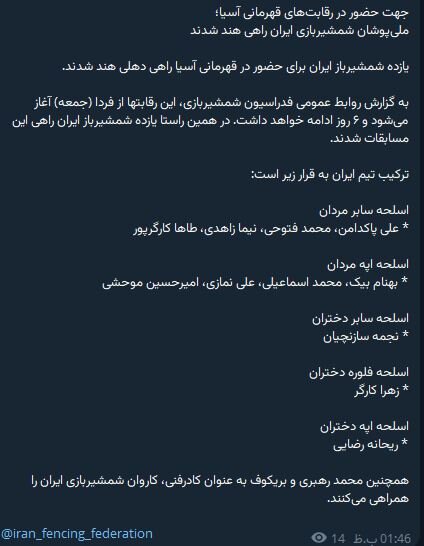 تمرین با مربی خارجی، اعزام با مربی داخلی/ مسئول ناکامی شمشیربازی کیست؟
