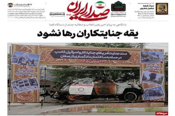 جنايات،رهبر،پيگيري،حقوقي،لايحه،قضايي،رسيدگي،ايران،شهيد،انقلا ...
