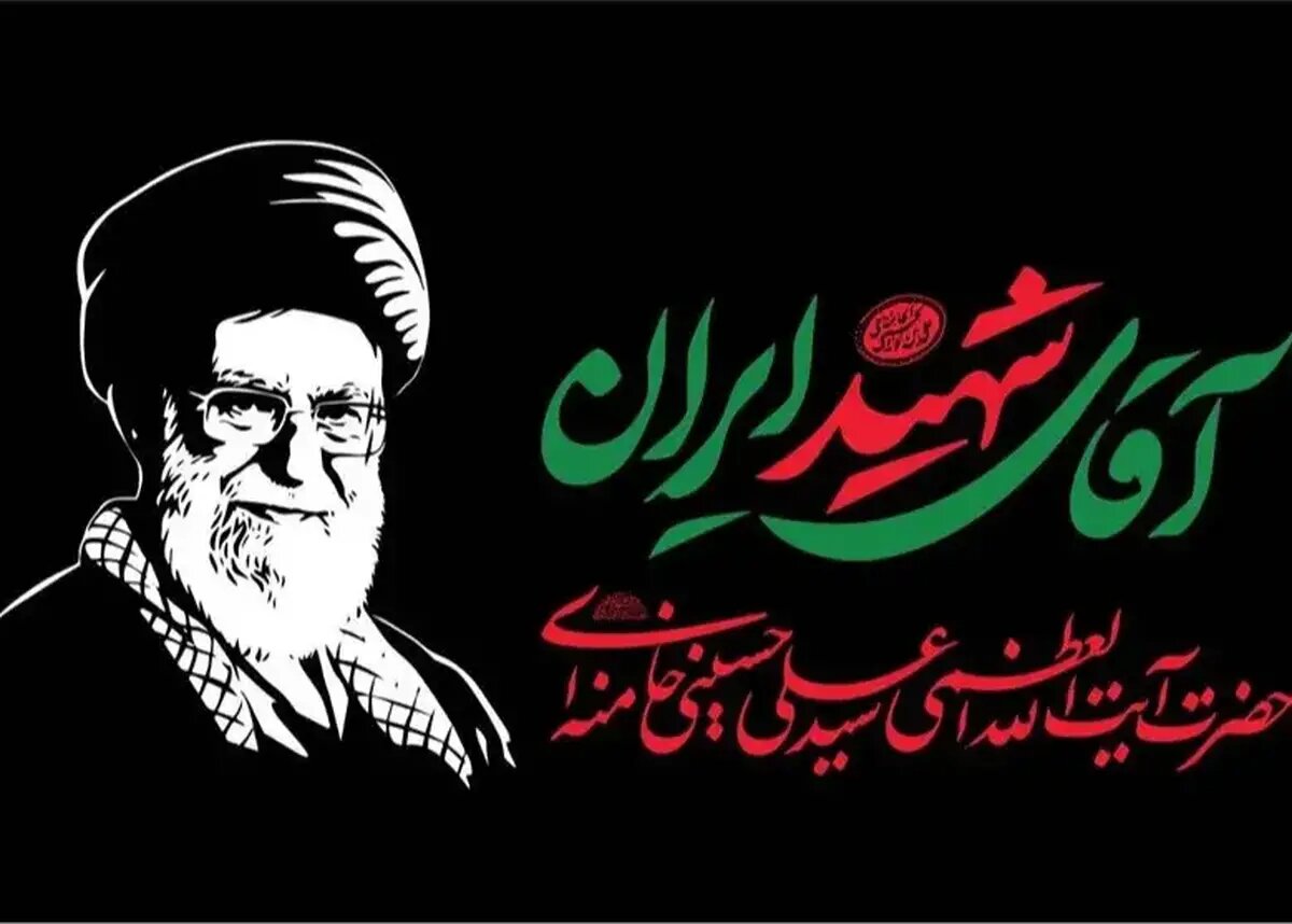 شهيد،مراسم،استان،چهارمحال،تشييع،بختياري