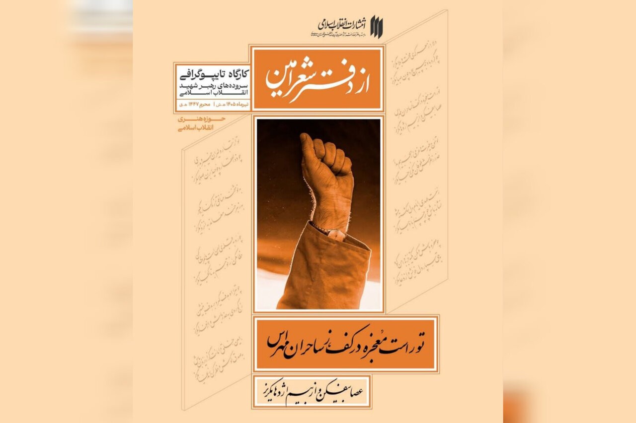 انقلاب،اسلامي،كارگاه،انتشارات،شهيد،رهبر