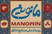 تمدید مهلت ثبت‌نام رویداد صنایع خلاق «مانوین»