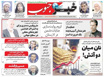 صفحه نخست روزنامه های استان فارس سه شنبه ۹ تیرماه