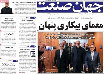 روزنامه‌های اقتصادی سه‌شنبه نهم تیر ۱۴۰۵