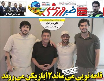 روزنامه‌های ورزشی سه‌شنبه نهم تیر ۱۴۰۵