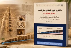 کتاب «دانش و فنون باستانی حفر قنات» منتشر شد