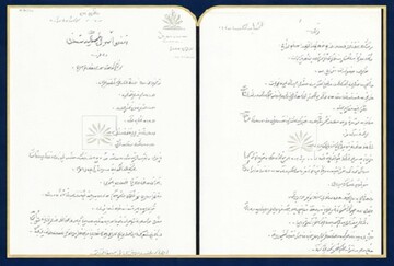 سندی از ۹۸ سال پیش؛ ابلاغ «قانون اصول تشکیلات وزارت عدلیه»