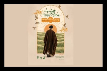 کاروان هنرهای نمایشی «بدرقه خورشید» راهی ۶ استان می‌شود