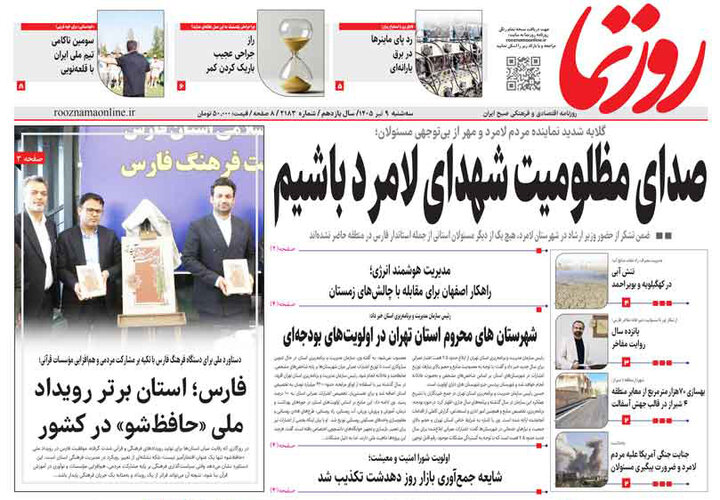 روزنامه های فارس