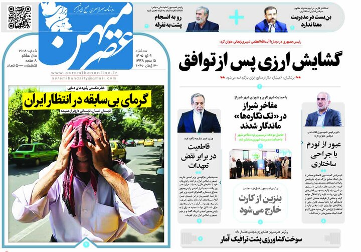 روزنامه های فارس