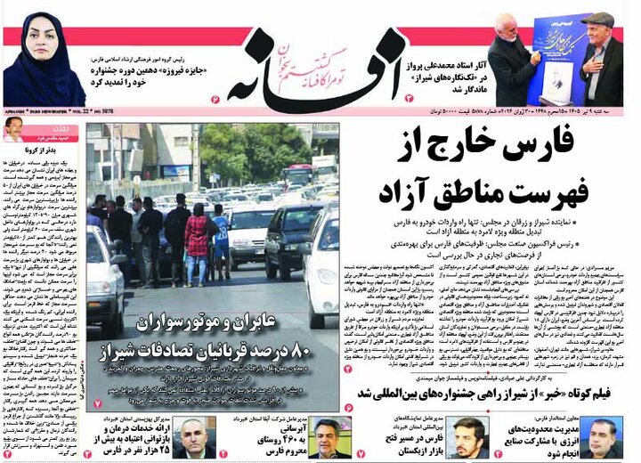 روزنامه های فارس