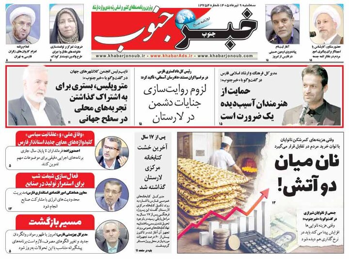 روزنامه های فارس