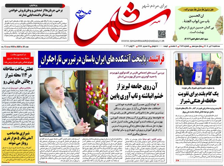 روزنامه های فارس